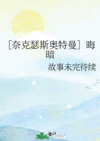 ［奈克瑟斯奥特曼］晦暗